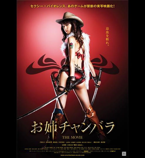 onechanbara.jpg